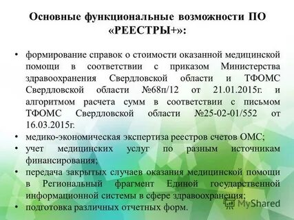 Формирование справок