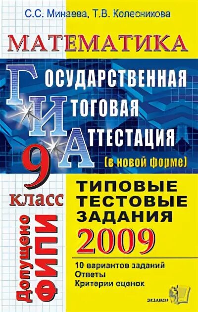 Тестовые задания вариант 10. Математические тесты 8 класс. Ответы огэ. Тестовые задания по русскому языку тетрадь. Тестовые задания вариант 10.