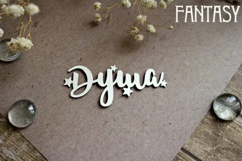 Душевная надпись