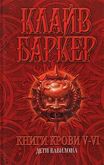 Вавилонские младенцы книга. Дети вавилона. Дети вавилона. Библейские сюжеты вавилонская башня. Легенда о вавилонской башне.