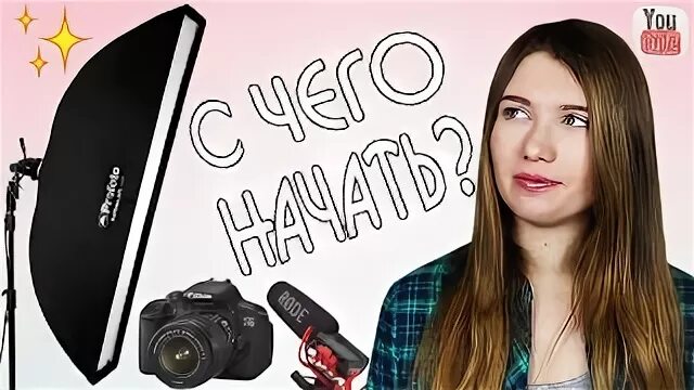 Стань видеоблогером