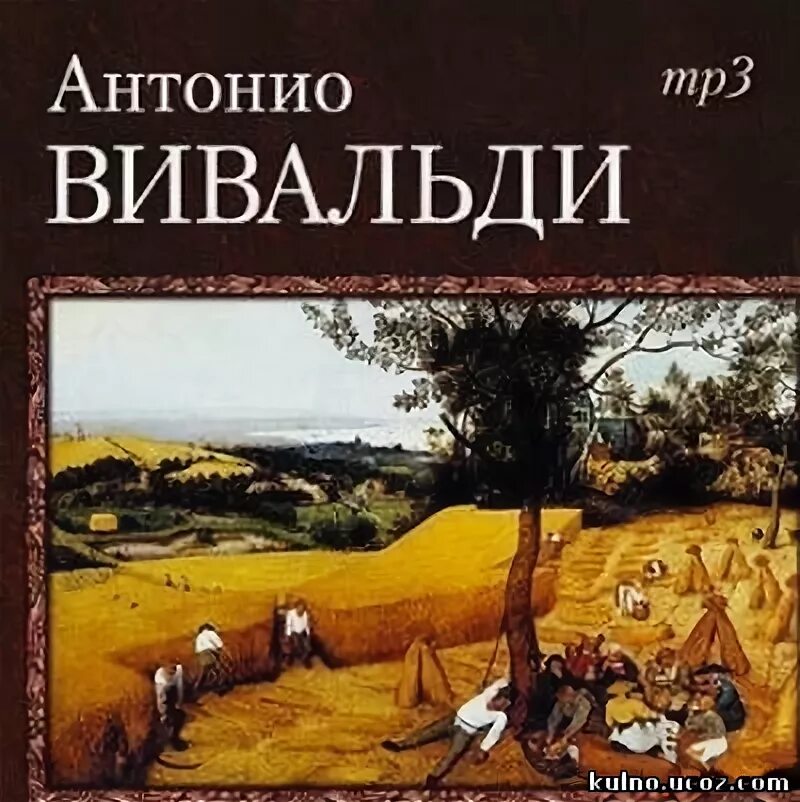 Классика вивальди времена. Антонио Вивальди 4 время года. Вивальди времена года картина. Вивальди времена года обложка. Композиция времена года Вивальди.