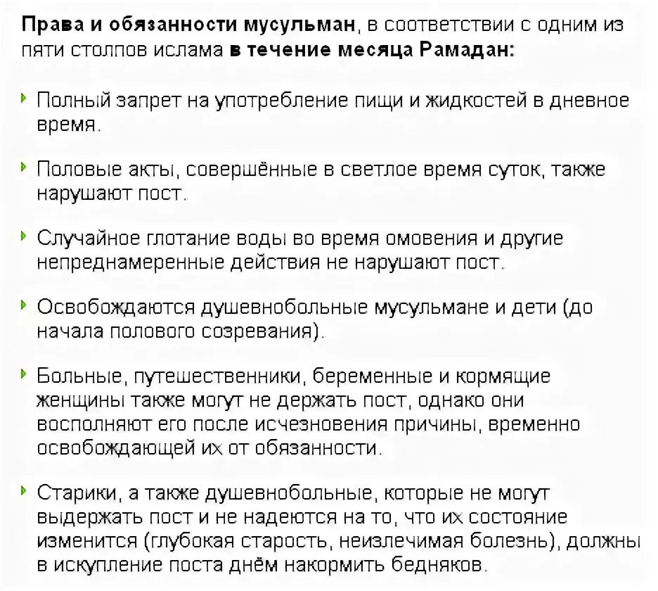 Половой акт в месяц Рамадан. Можно ли в месяц Рамадан заниматься интимной жизнью супругам. Рамадан можно ли быть с женщиной.