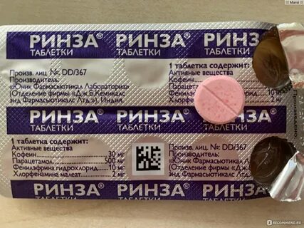 Ринза