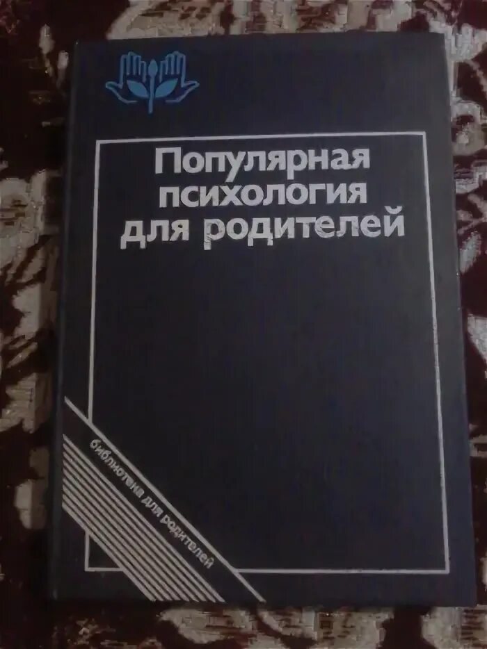 Ред а а бодалева м. Популярная психология для родителей. бодалев личность и общение. бодалев психология общения. а а бодалева психология общения.