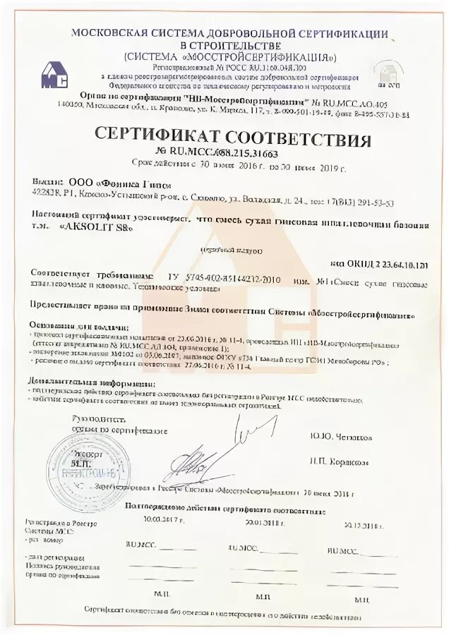 штукатурка гипсовая сертификат соответствия. сертификат ротбанд кнауф штукатурка гипсовая. сертификат ротбанд кнауф штукатурка гипсовая. сертификат на сухие смеси бергауф. штукатурка гипсовая сертификат соответствия.