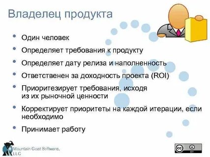 Роль владельца продукта