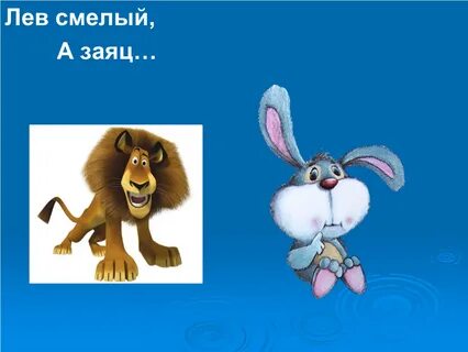 Заяц антонимы