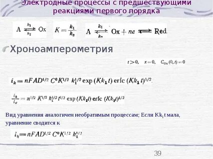 Электродные процессы