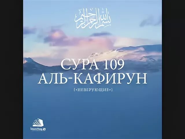Читать сура кафирун