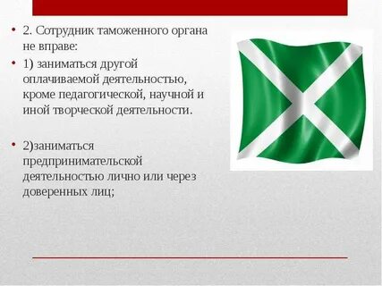 Таможенный орган вправе