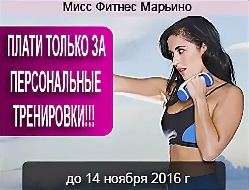 Мисс фитнес марьино новочеркасский 44. Мисс фитнес марьино душевая. Мисс фитнес марьино. Мисс фитнес марьино. Мисс фитнес марьино расписание.