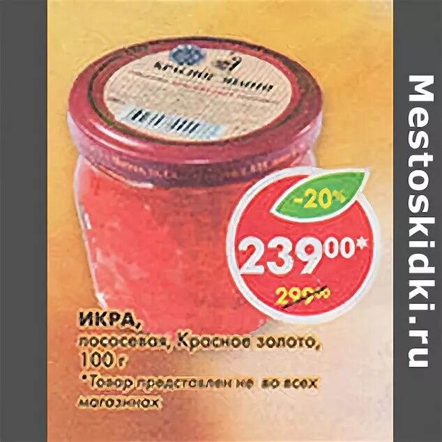 красная икра. пятерочка икра красная. икра корсаков. икра в пятерочке. икра лососевая пятерочка.