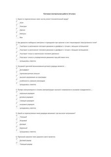 Кантрольная тэставая работа па беларускай мове 8