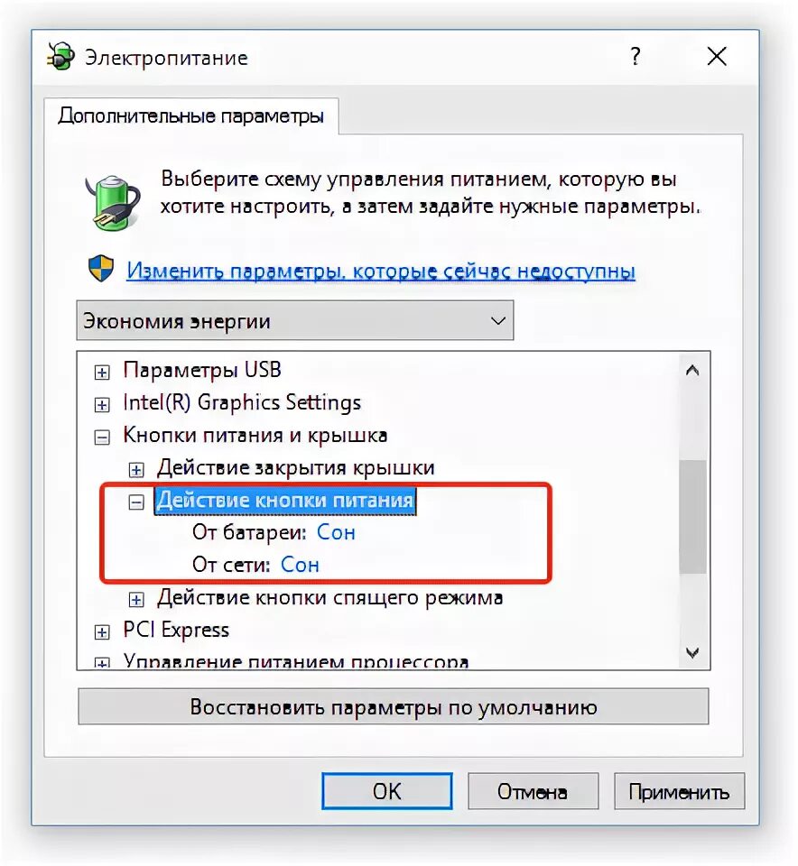 Включи питание ноутбук. Режим управления Электропитанием. Настройки электропитания на ноутбуке. Параметры электропитания. Как включить Электропитание.