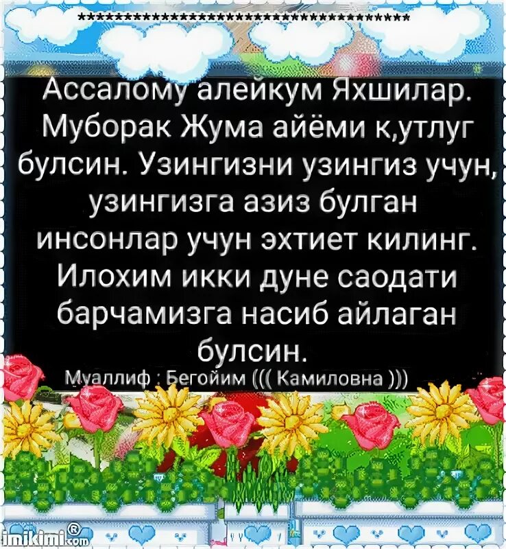 Что ответить на ассаламу алейкум. Ассаламу алейкум Жума муборак. Асалому алекум чума муборак. Ассаламу алейкум Жума муборак булсин. Ассаломуалейкум!жумамуборакбулсин.