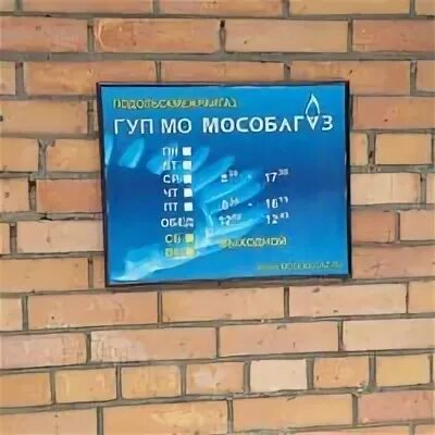 Рэс мособлгаз