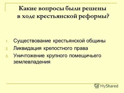 Какие вопросы они решали