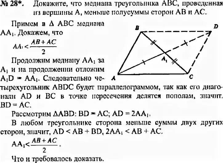 Геометрия 8 класс погорелов учебник номер. Геометрия 8 класс погорелов учебник номер. Геометрия 8 класс погорелов учебник номер. Геометрия 8 класс погорелов учебник номер. Задачи по геометрии 8 класс погорелов.