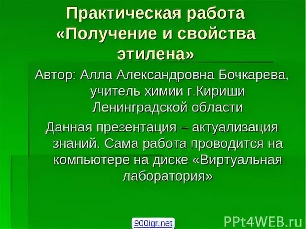 Практическая работа по химии 10 класс этилен