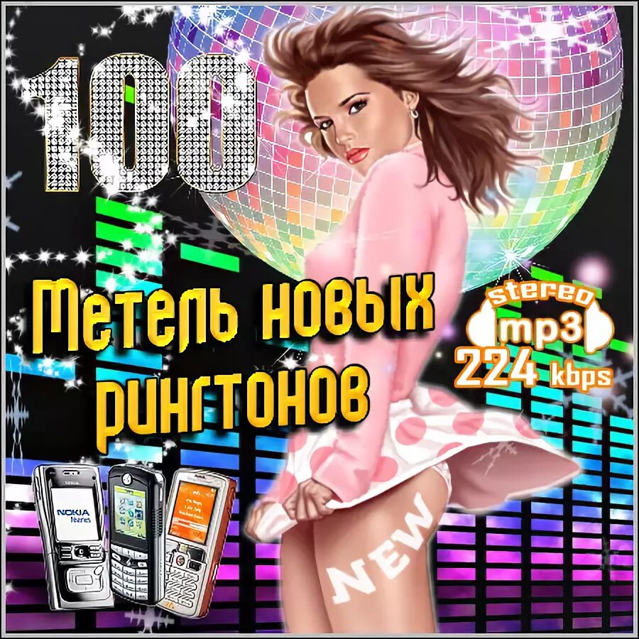 Караоке минус. Лучшие минусовки на звонок. Лучшие минусовки на звонок. 100 рингтоны. Лучшие минусовки на звонок.
