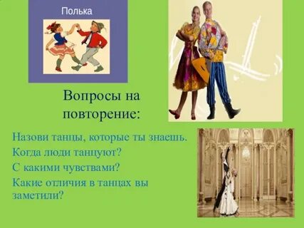 Музыка танцевать повторять