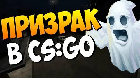 Взломанный ghost