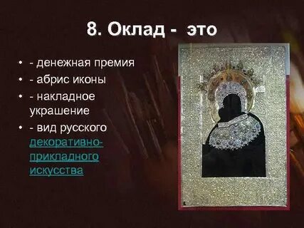 Премия оклад это сколько