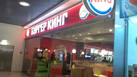 Бургер кинг мурманск