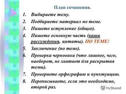 7 тем для сочинений