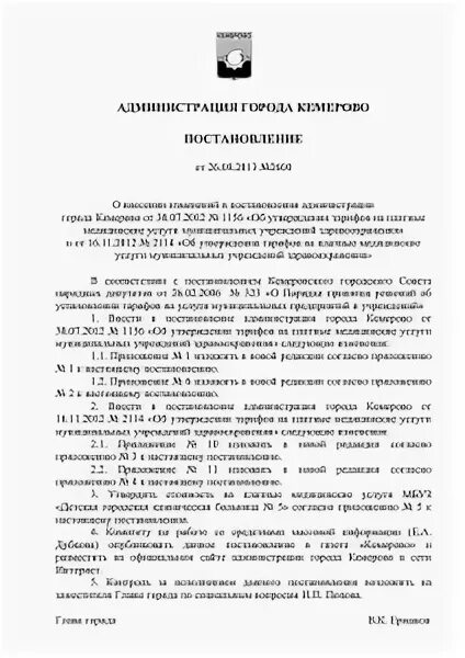 Администрация кемерово постановления