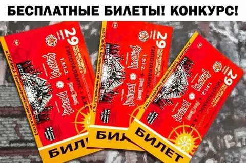Розыгрыш билетов опорный край