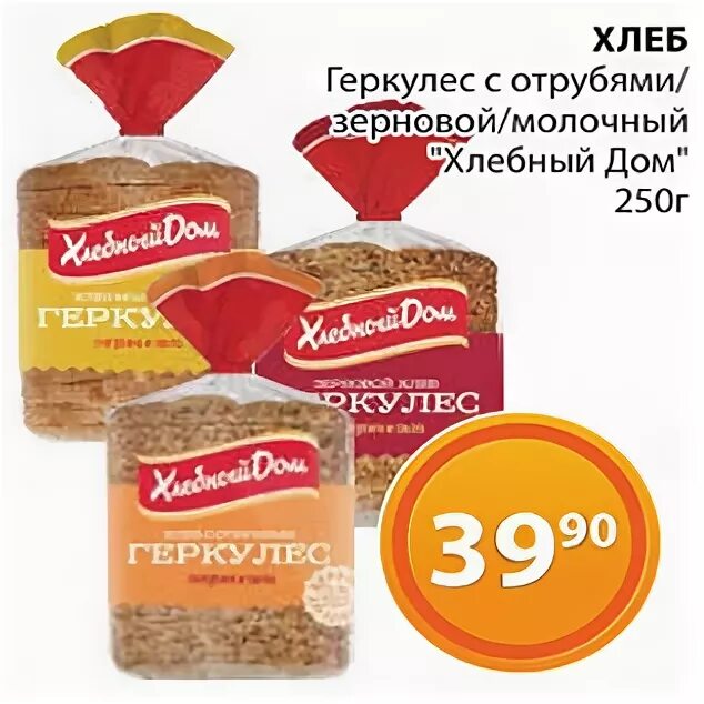 хлебный дом геркулес зерновой в нарезке. тостовый хлеб окей. хлеб богородский в дикси. геркулес хлеб акции. хлебный дом реклама.