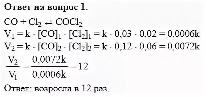 Co г cl2 г cocl2 г. В системе со cl2 концентрацию со увеличили от 0.03 до 0.12 моль/л. В системе co+cl2 cocl2 концентрацию co. Co cl2 cocl2 катализатор. В реакции co cl2 cocl2