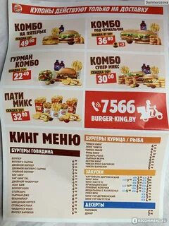 Бургер кинг калорийность