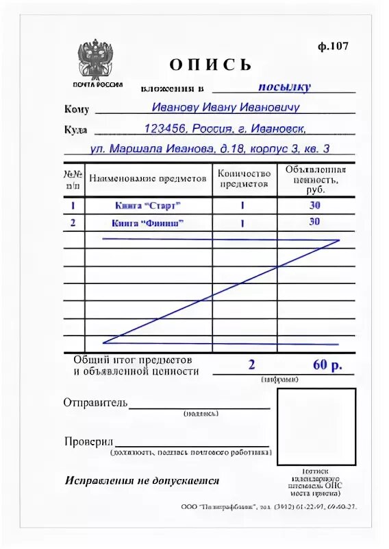 Заполнение формы 107. Опись вложения ф 107. бланк ф 107.