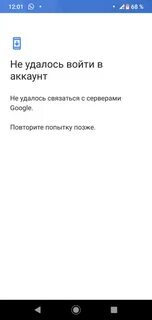 Ошибка аккаунта телефона