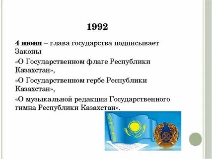 Казахстан устройство