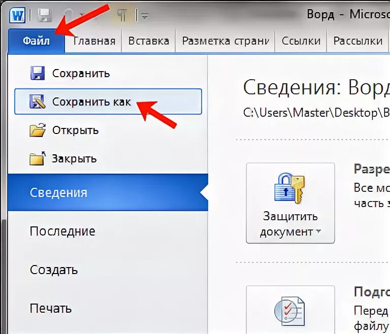 Как сохранить файл в ворде. Как сохранить в ворде. Сохранить как. Как сохранить ворд на флешку. Как сохранить ворд на флешку.