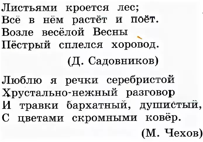 Русский язык 3 упражнение 235