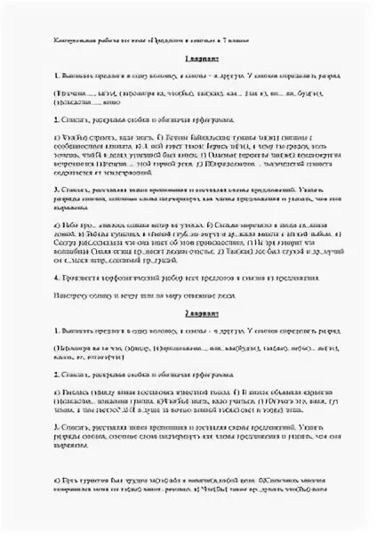 Контрольная работа по теме предлог 7 класс. Контрольная работа по теме предлог 7 класс