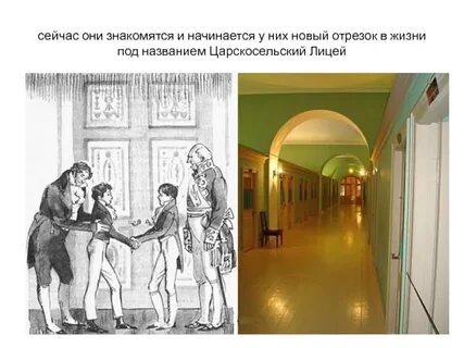 Занятия в царскосельском лицее