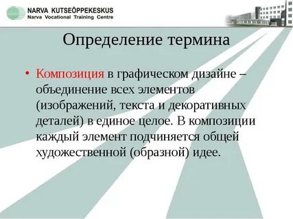 Понятие и определение композиции