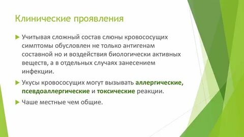 Инсектная аллергия