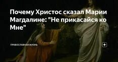 Почему говорят христос