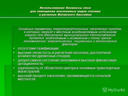 Использование региона