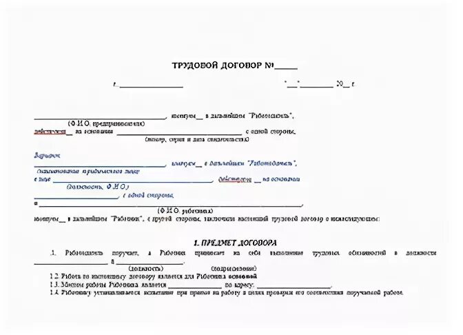 Трудовой договор с условием об испытательном сроке. Трудовой договор с испытательным сроком 3 месяца образец с ИП бланк. Договор с испытательным сроком на 3 месяца для ИП образец. Трудовой договор с испытательным сроком на 3 месяца образец бланк. Трудовой договор с испытательным сроком 3 месяца.