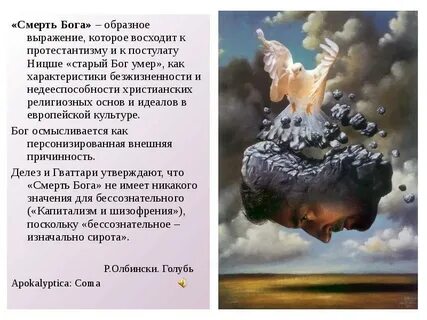 Что погубило бога