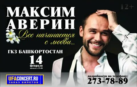 Гкз башкортостан афиша