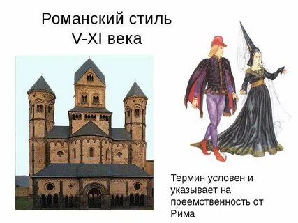 Изо средневековья